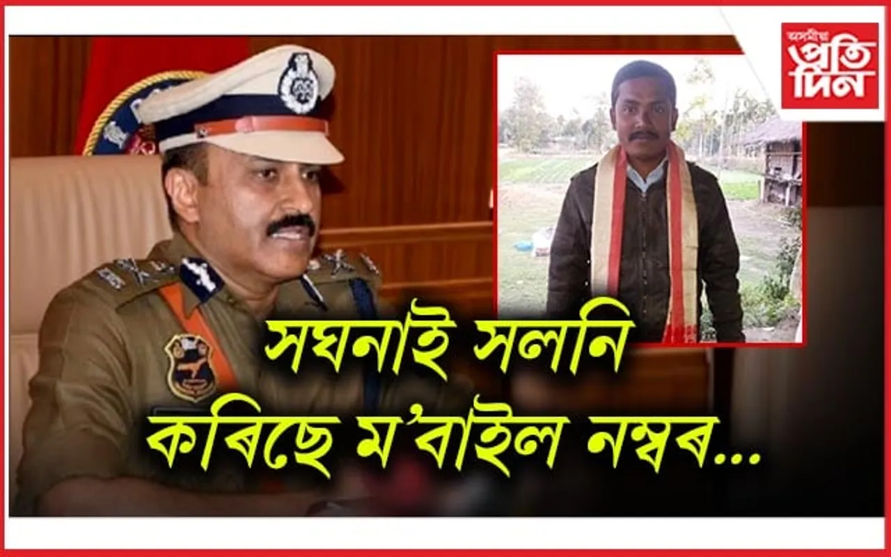 ৰাজ্যৰ বাহিৰত আত্মগোপন কৰি আছে সুনীল গগৈ : জি পি সিং